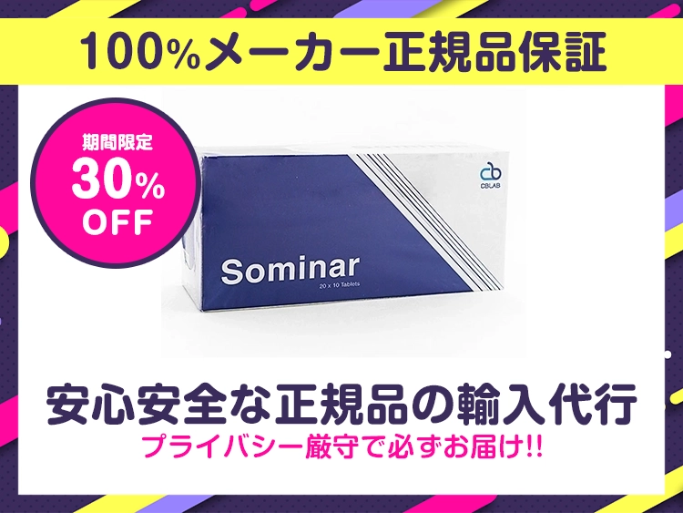 ソミナー