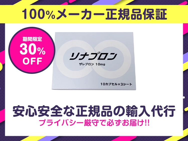 ソナプロン